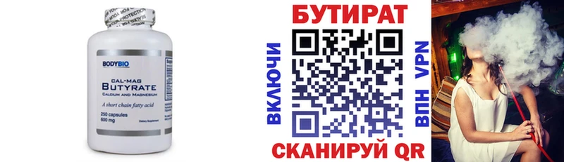 закладка Гаврилов-Ям БУТИРАТ 99%